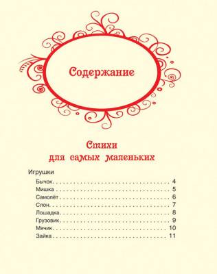 Росм ВЛС. Лучшие стихи.Барто